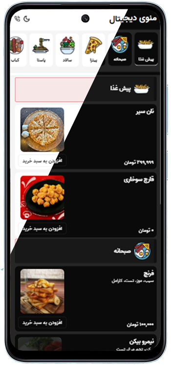 منو دیجیتال
