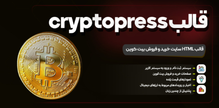 قالب html سایت خرید و فروش بیت کوین