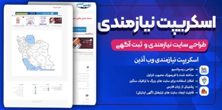 اسکریپت نیازمندی