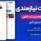 اسکریپت نیازمندی