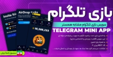 ساخت بازی تلگرام مشابه نات کوین و همستر