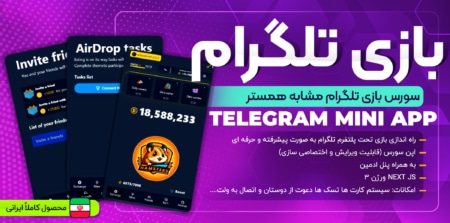 ساخت بازی تلگرام مشابه نات کوین و همستر