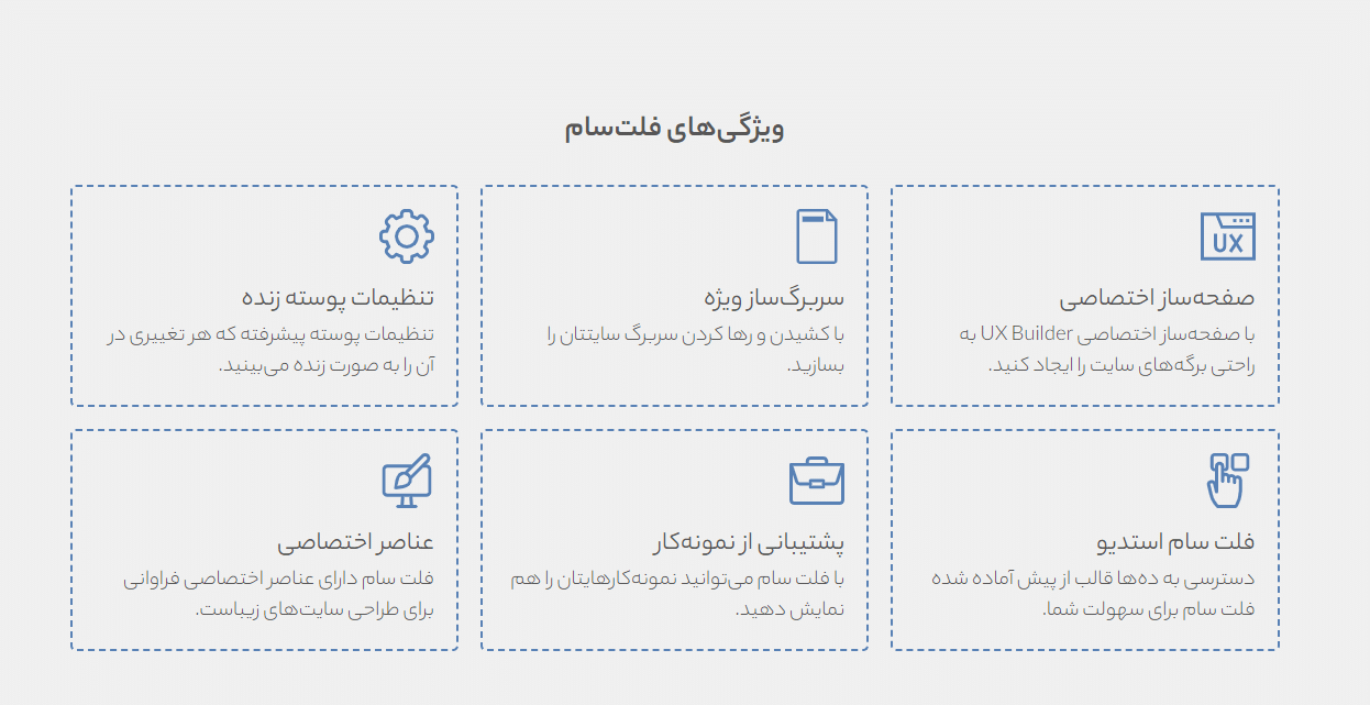 قالب Flatsome (فلت سام)