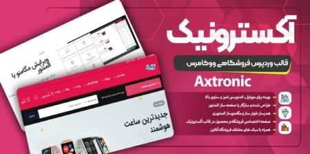 تم وردپرس فروشگاهی ووکامرس آکسترونیک