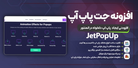 افزونه JetPopUp