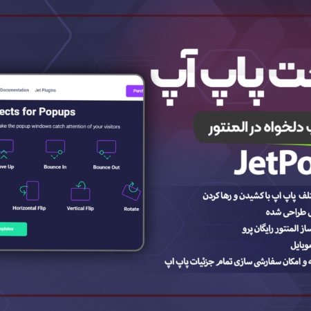 افزونه JetPopUp