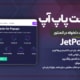 افزونه JetPopUp