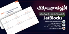 افزونه jetblock