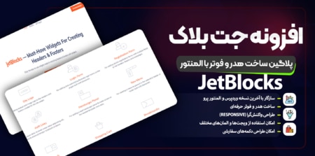 افزونه jetblock