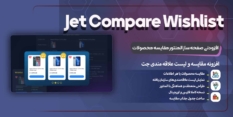 افزونه Jet Compare Wishlist | طراحی سیستم علاقه مندی و مقایسه محصولات با المنتور