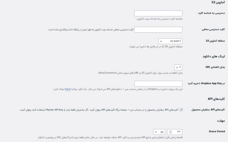 تصاویری از محیط افزونه API فوق پیشرفته ووکامرس 