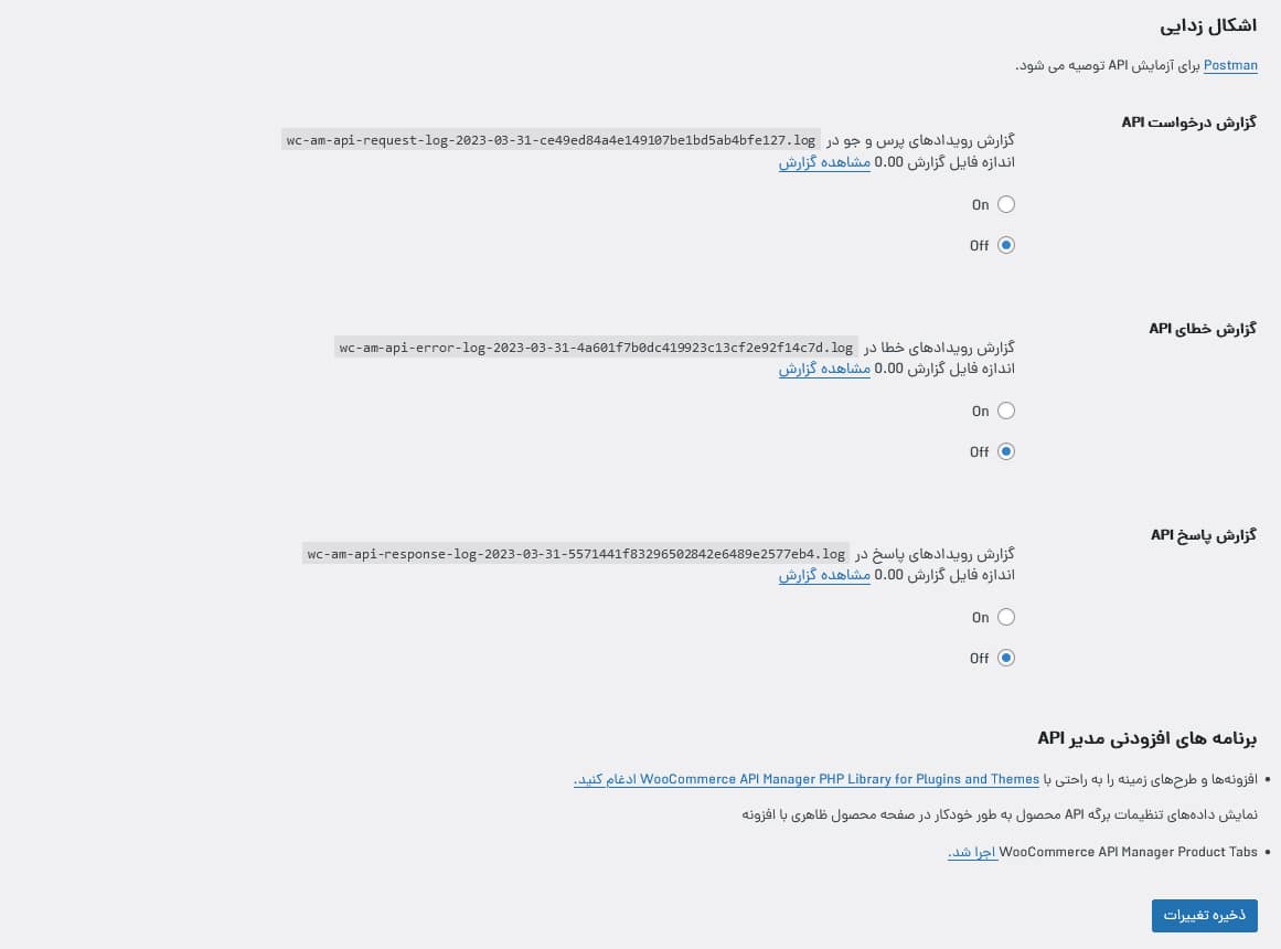 تصاویری از محیط افزونه API فوق پیشرفته ووکامرس 