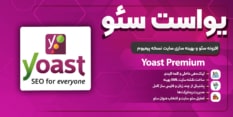 پلاگین سئو Yoast Premium