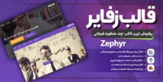 قالب زفایر وردپرس | قالب zephyr