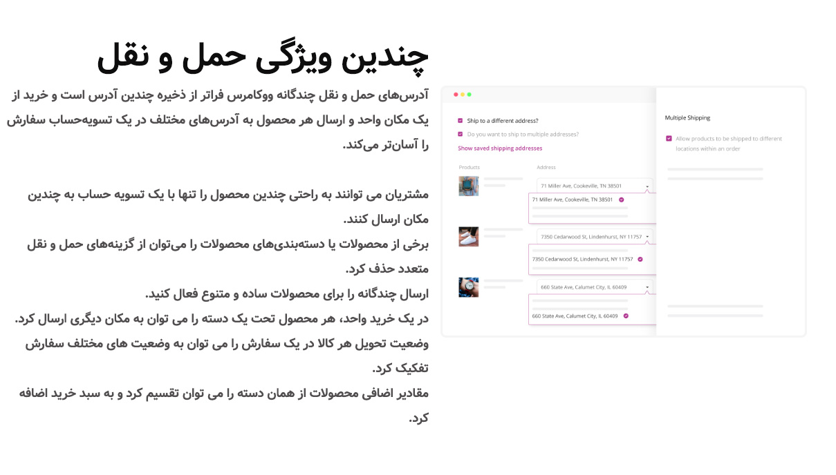 افزونه Multiple Addresses for WooCommerce