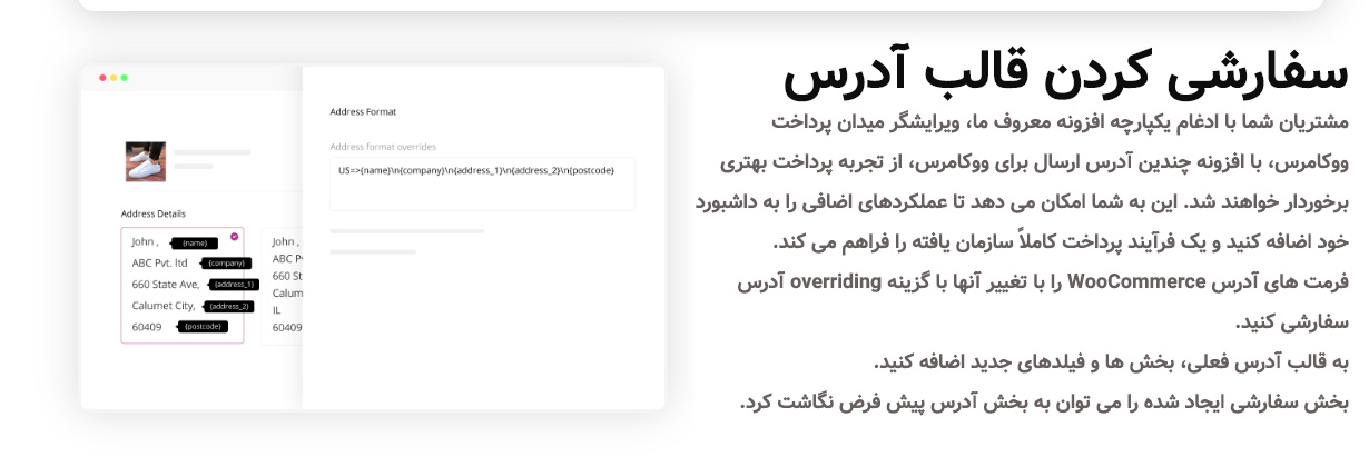 افزونه آدرس‌های چندگانه ووکامرس