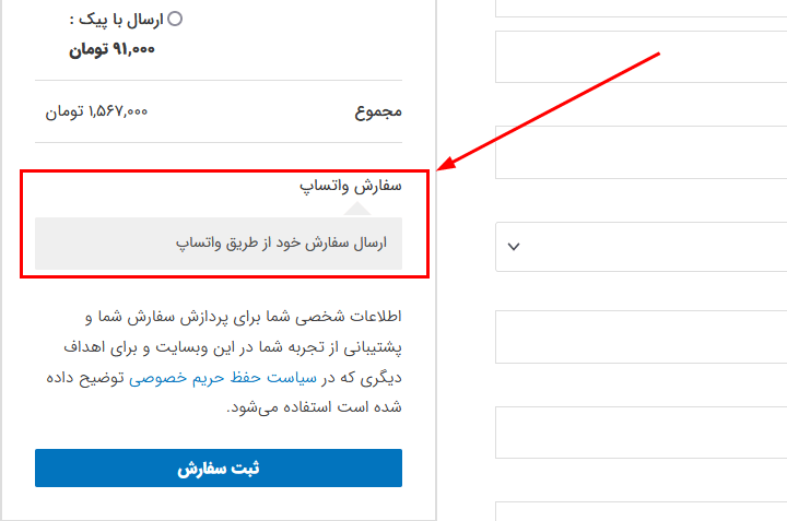 نمایش درگاه سفارش با واتساپ در صفحه پرداخت