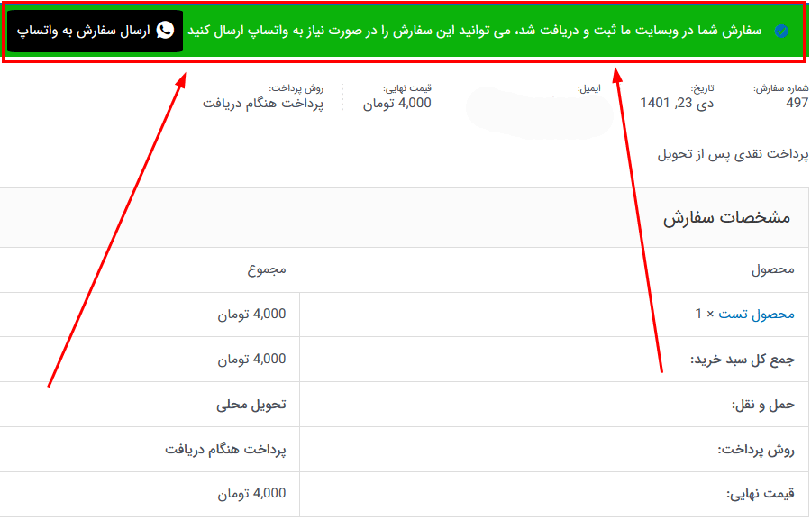 نمایش لینک ارسال مجدد به واتساپ بعد از پرداخت در صفحه تشکر از خرید