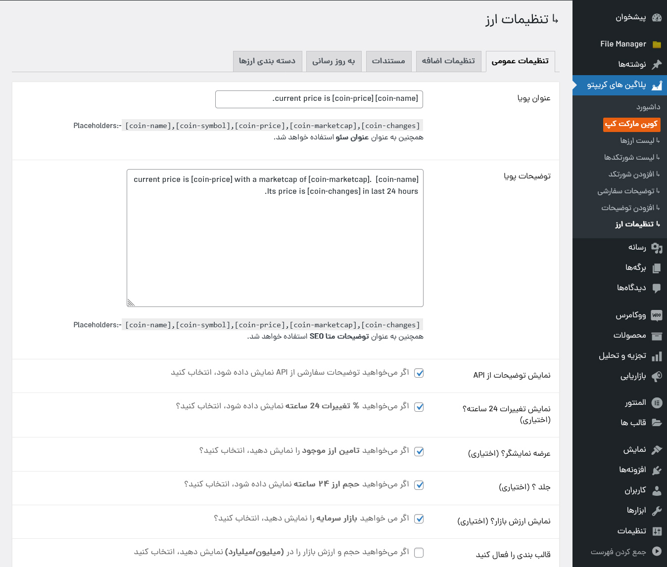 نمایش قیمت ارزهای دیجیتال کوین مارکت