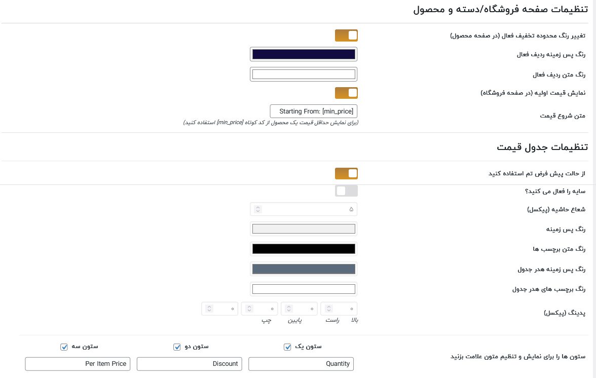 افزونه تخفیف بر اساس تعداد خرید در ووکامرس