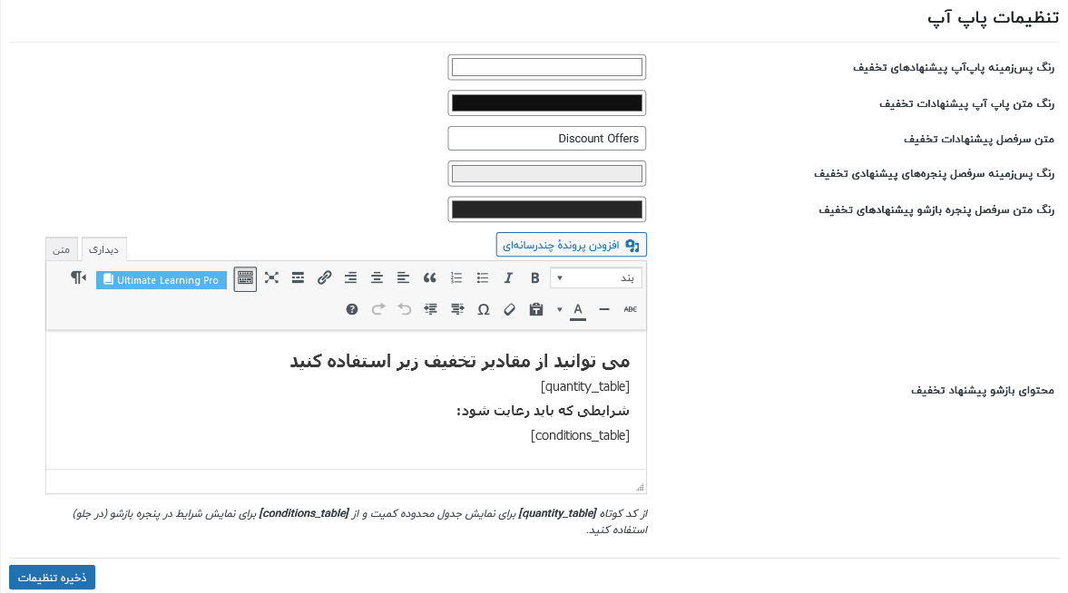 افزونه تخفیف و قیمت هوشمند در ووکامرس