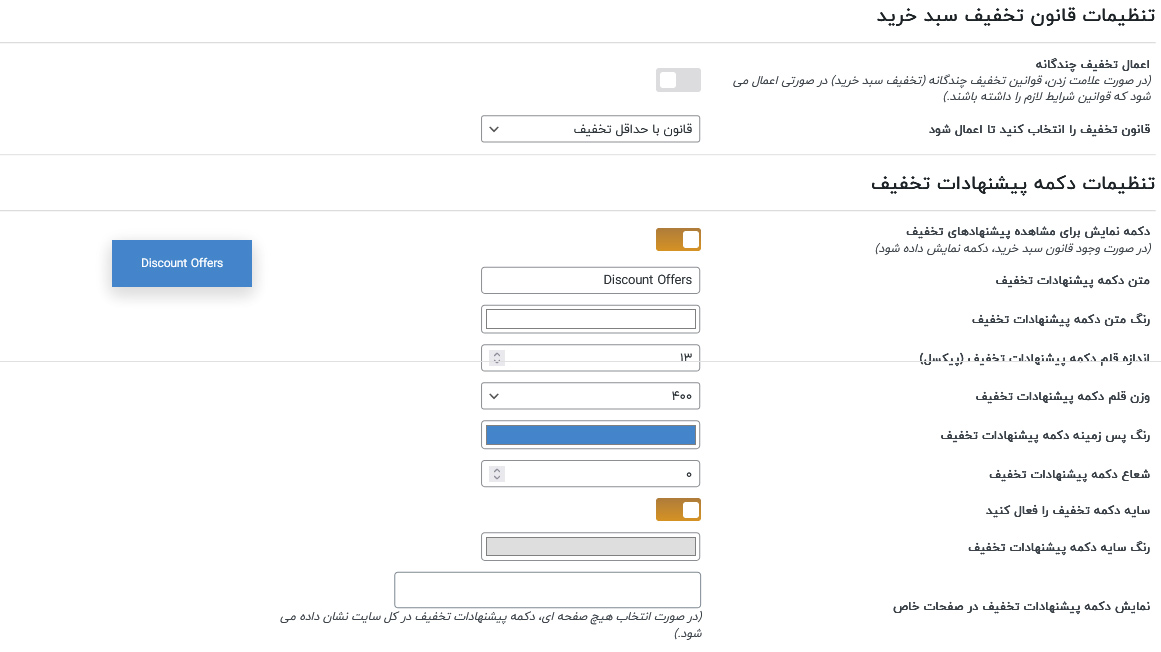 افزونه ایجاد تخفیف گروهی در ووکامرس